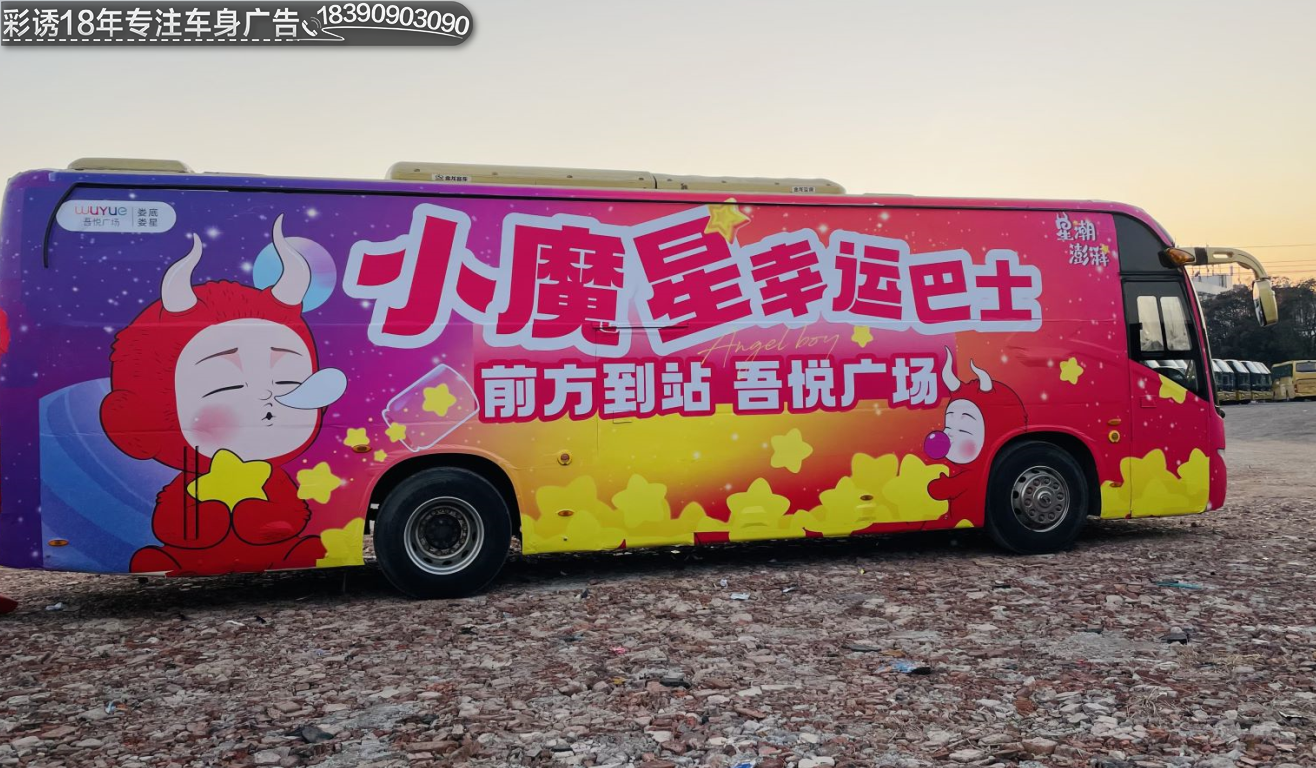 娄底大巴车全车广告娄底大巴车包车出租 大巴车广告包车，贴心服务只需一个电话！