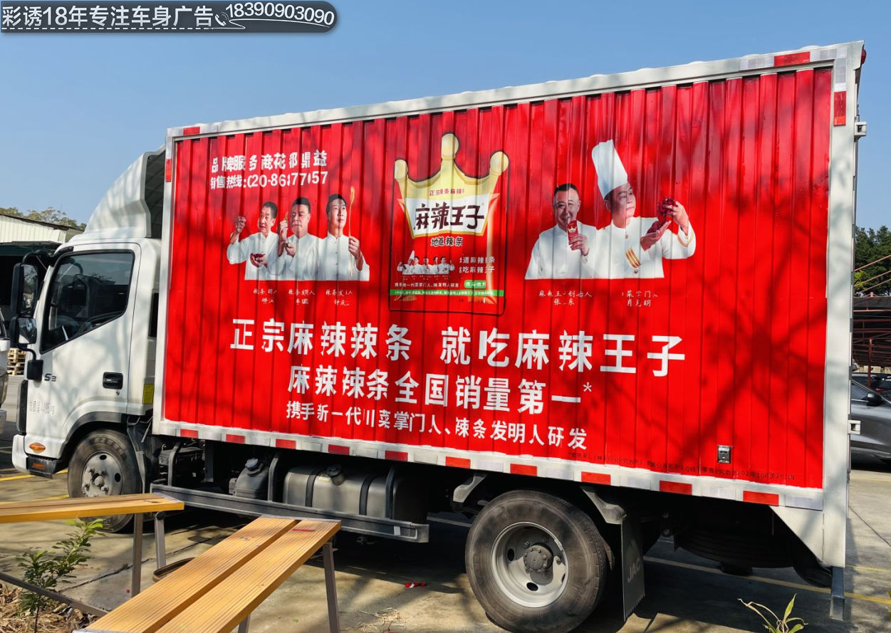 广州货车车身贴画：提高广告传播效果的新方式
