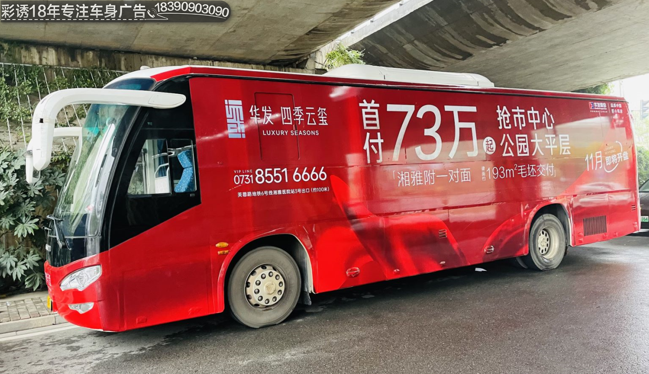 长沙大巴车商业广告租赁-包车 房地产商业广告