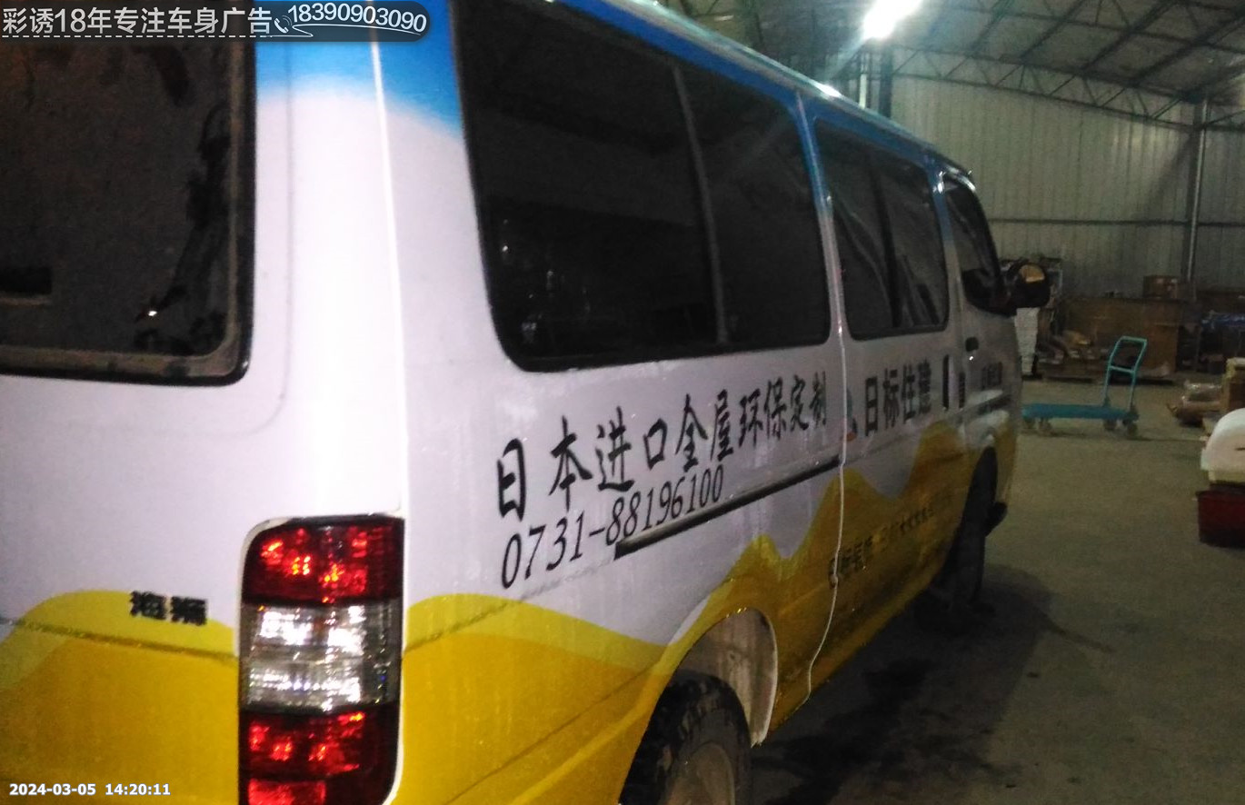 长沙优秀车身广告制作公司电话：尽善尽美的广告服务
